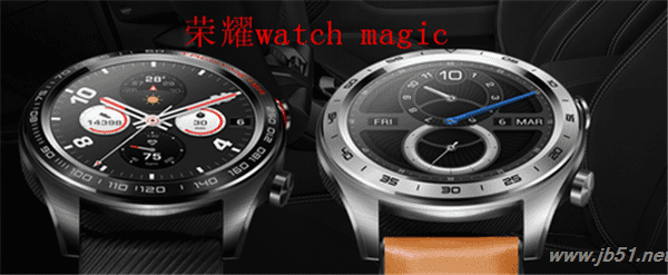 荣耀和华为智能手表哪款好?荣耀watch magic和
