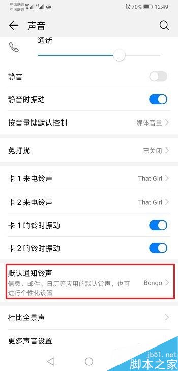 华为mate20怎么设置默认通知铃声?华为mate