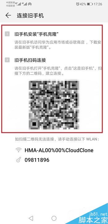 华为手机怎么使用克隆功能?华为手机克隆功能