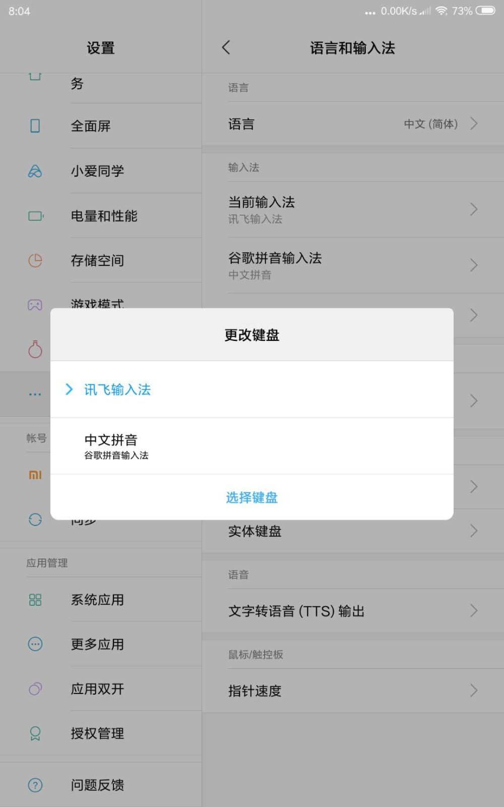 小米平板4怎么選擇默認的輸入法?