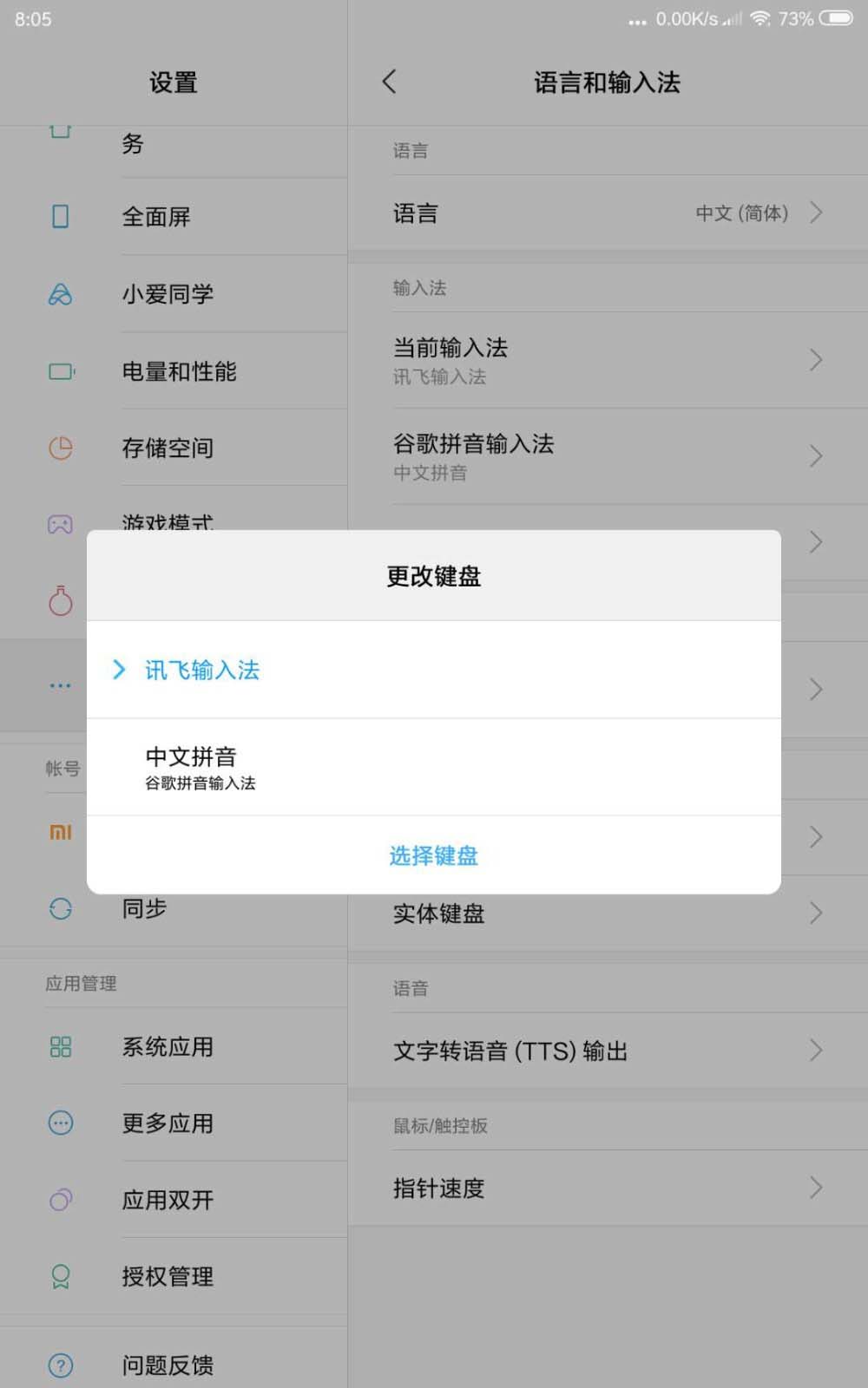 小米平板4怎么選擇默認的輸入法?
