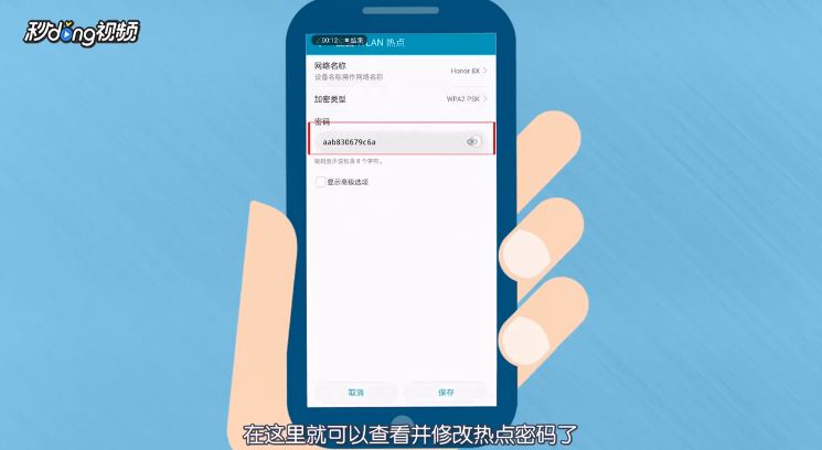 华为手机怎么修改热点密码?华为手机更改个人