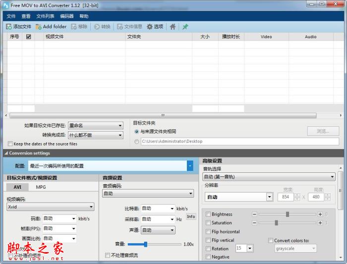 Free MOV to AVI如何使用? Free MOV to AVI安