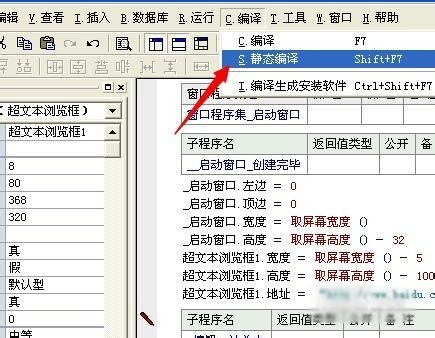 易语言程序编译脚本错误的问题解决办法