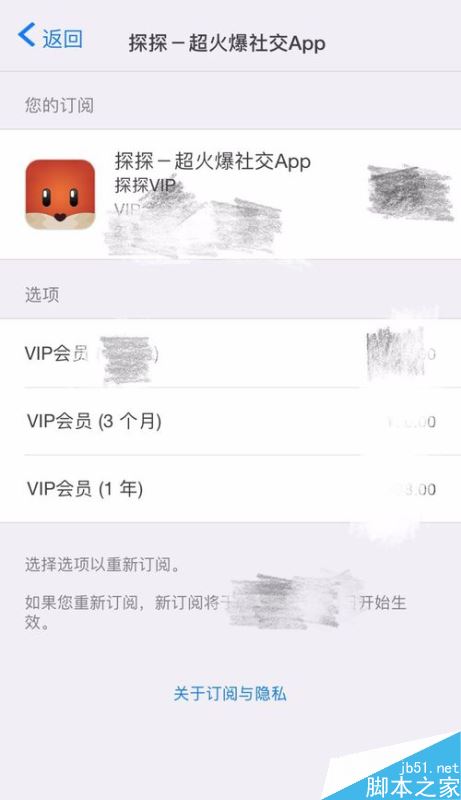 iPhone怎么取消探探VIP自动续费?苹果手机防