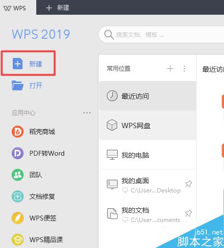 wps2019文字中怎么添加行线？wps2019添加行线的方法