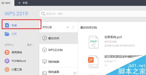 wps2019怎么绘制思维导图？wps2019思维导图制作方法