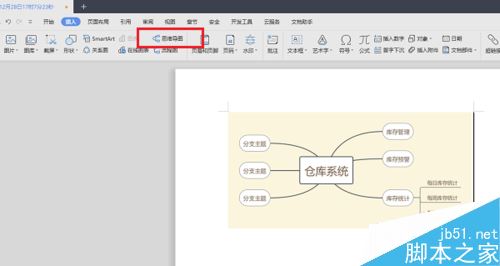 wps2019怎么绘制思维导图？wps2019思维导图制作方法