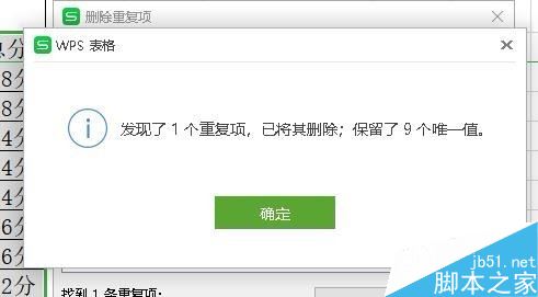 wps2019怎么删除重复数据？wps2019删除重复项教程