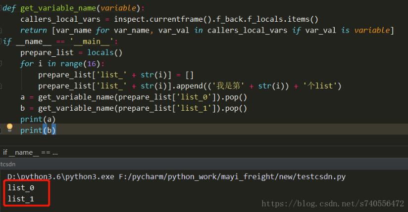 python 动态生成变量名以及动态获取变量的变量名