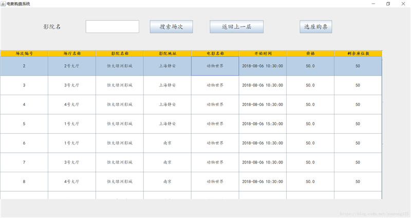 java使用三层架构实现电影购票系统