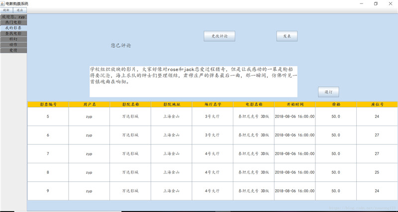 java使用三层架构实现电影购票系统