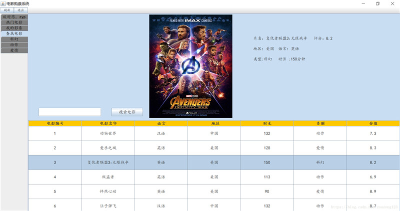 java使用三层架构实现电影购票系统
