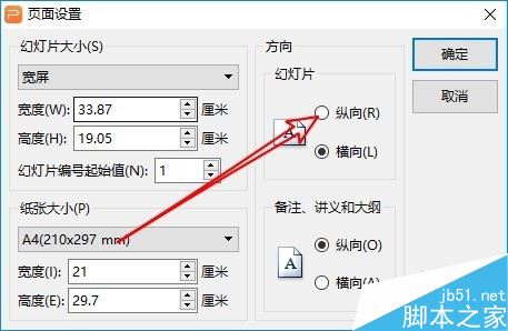 wps2019的PPT文档怎么由横向切换成纵向？