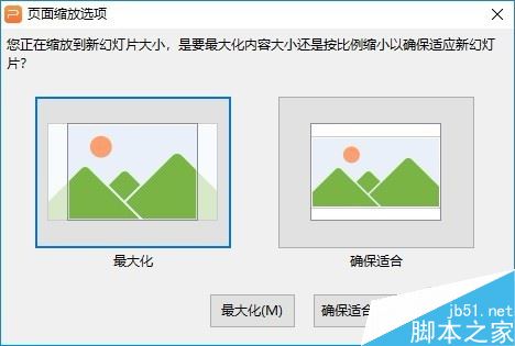 wps2019的PPT文档怎么由横向切换成纵向？