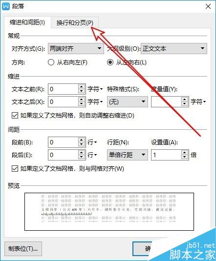 wps2019英文单词自动换行怎么办？wps2019英文单词自动换行的解决方法