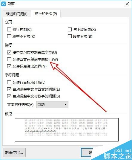 wps2019英文单词自动换行怎么办？wps2019英文单词自动换行的解决方法