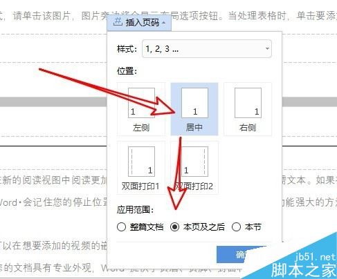 wps2019怎么设置页码？wps2019中间任意页插入页码教程