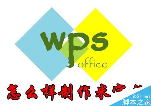 wps2019怎么制作米字格？wps米字格制作教程