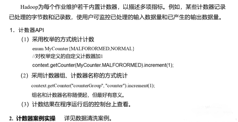 Hadoop,计数器,应用,数据清洗