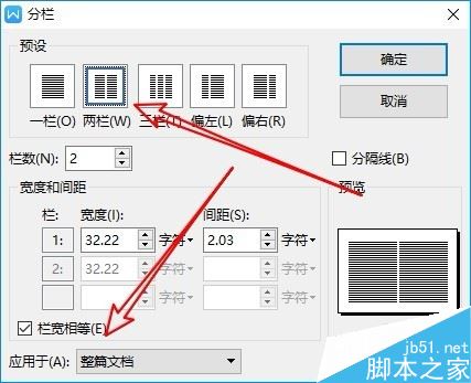 wps2019怎么分栏？wps2019文字分栏教程