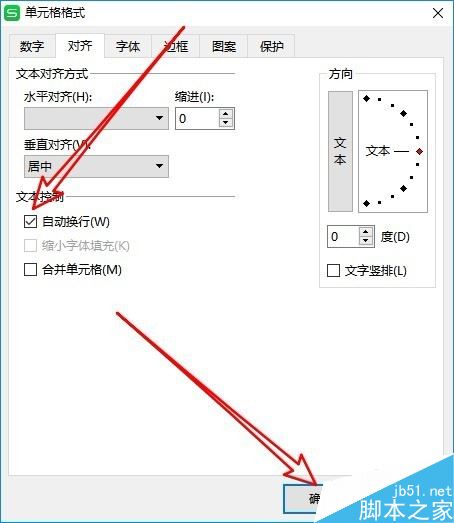 wps2019怎么设置自动换行？wps2019自动换行设置教程