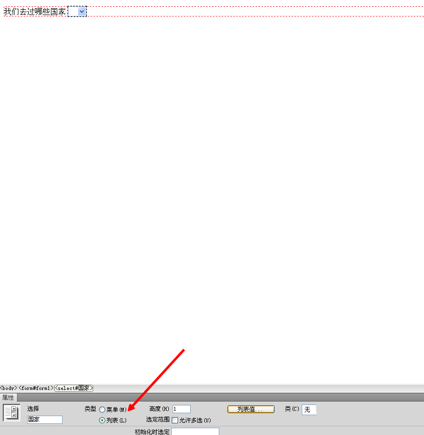 Dreamweaver2018怎么设计下拉列表选项?