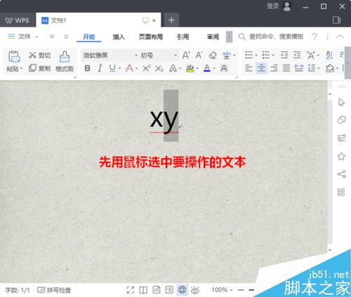 WPS 2019怎么输入上下标？WPS 2019输入数字上下标方法