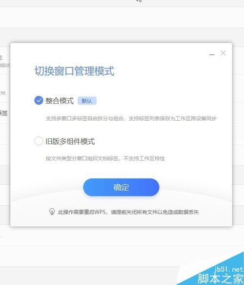 WPS 2019如何把窗口切换到整合模式？