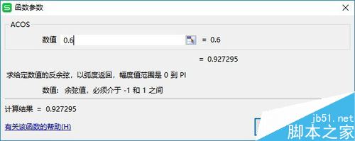 wps2019怎么使用反余弦函数Acos？