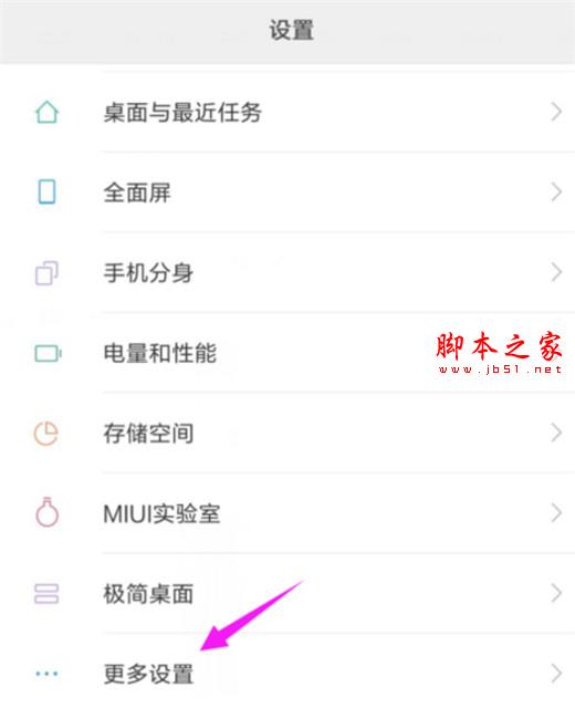 小米9手机游戏加速如何设置?小米9设置游戏加