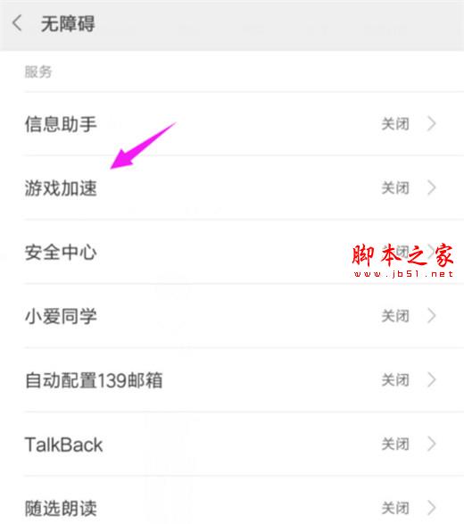 小米9手机游戏加速如何设置?小米9设置游戏加