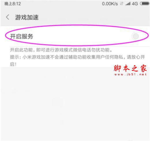 小米9手机游戏加速如何设置?小米9设置游戏加