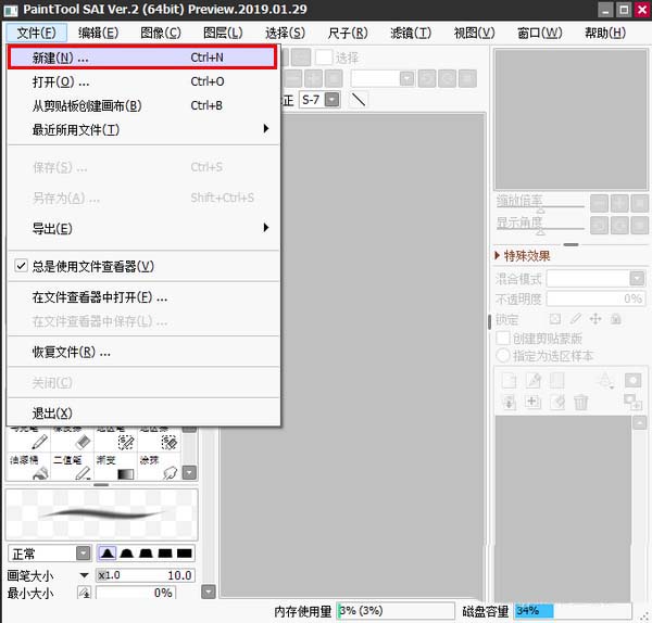 SAI2怎么设置画笔形状? SAI画笔的设置方法