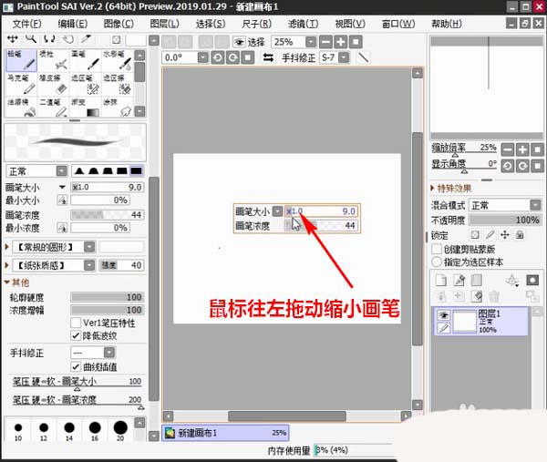 SAI2画笔怎么调节大小? sai调节画笔大小的教