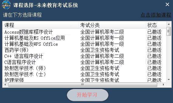 未来教育破解版下载