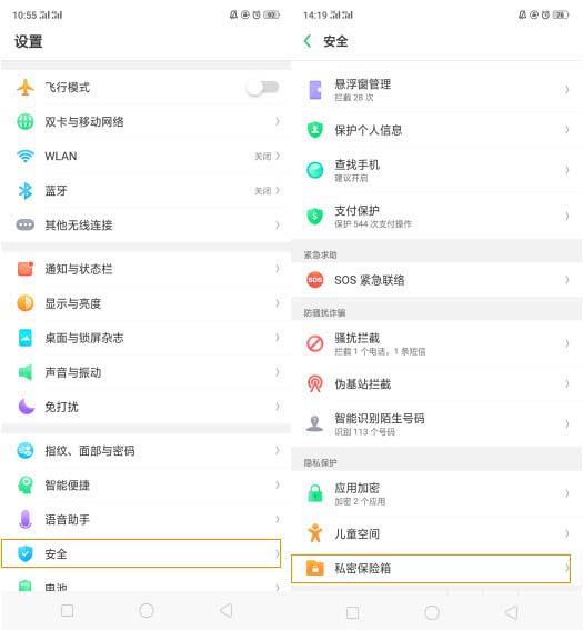 OPPO R17 Pro手机怎么创建私密保险箱?