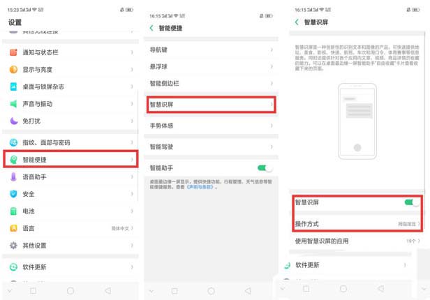 OPPO R15x手机怎么使用智慧识屏功能?