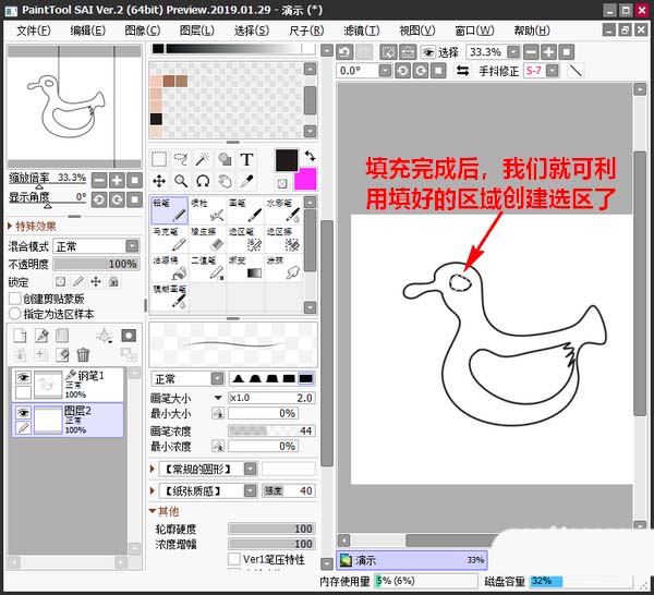 SAI2怎么绘制不规则形状选区?