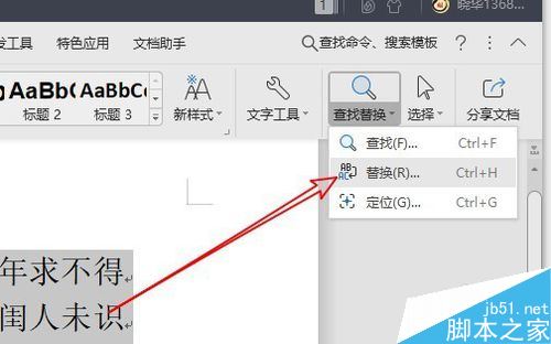 wps2019如何批量删除文档中的空格？