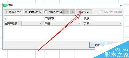 wps2019表格中如何将数字升序排序？wps2019表格数字排序教程