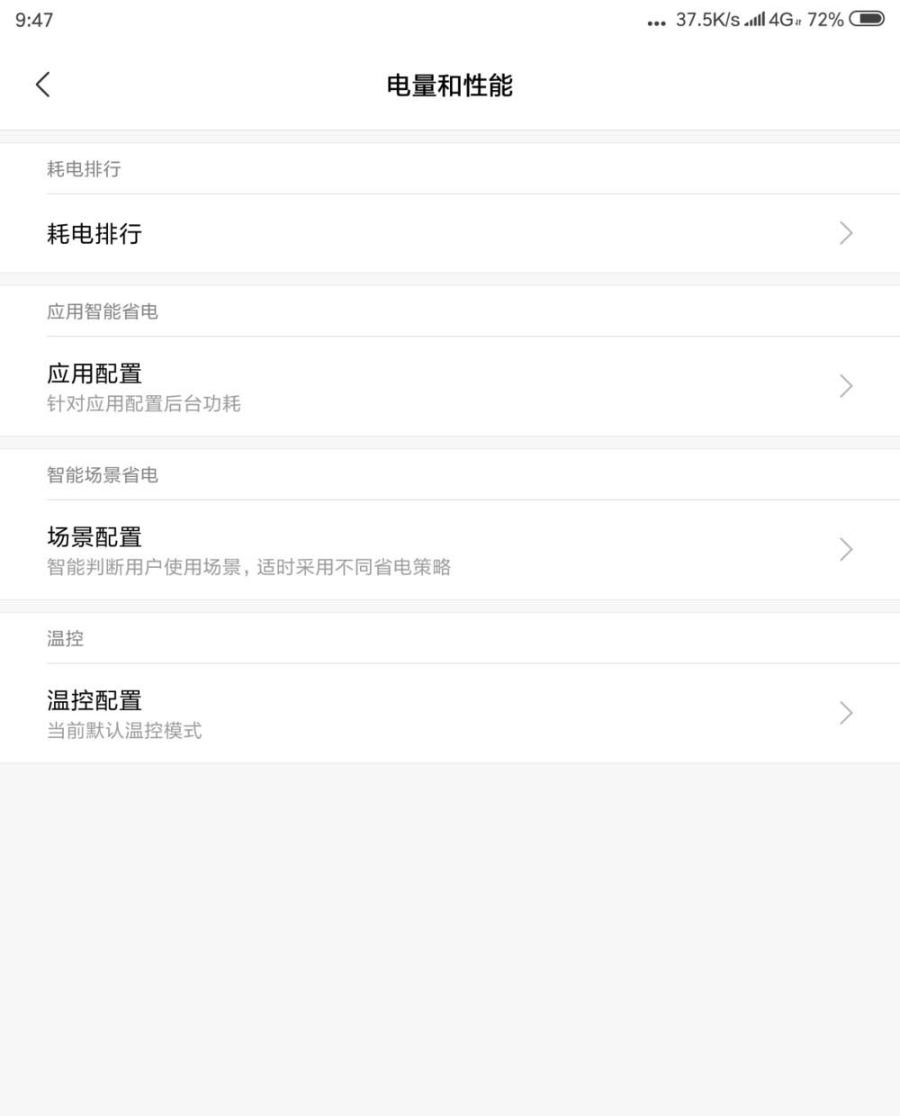 小米平板4性能模式怎么使用?