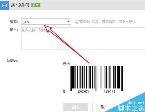 wps2019怎么制作条形码？wps2019编辑条形码方法