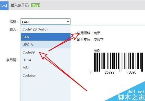 wps2019怎么制作条形码？wps2019编辑条形码方法