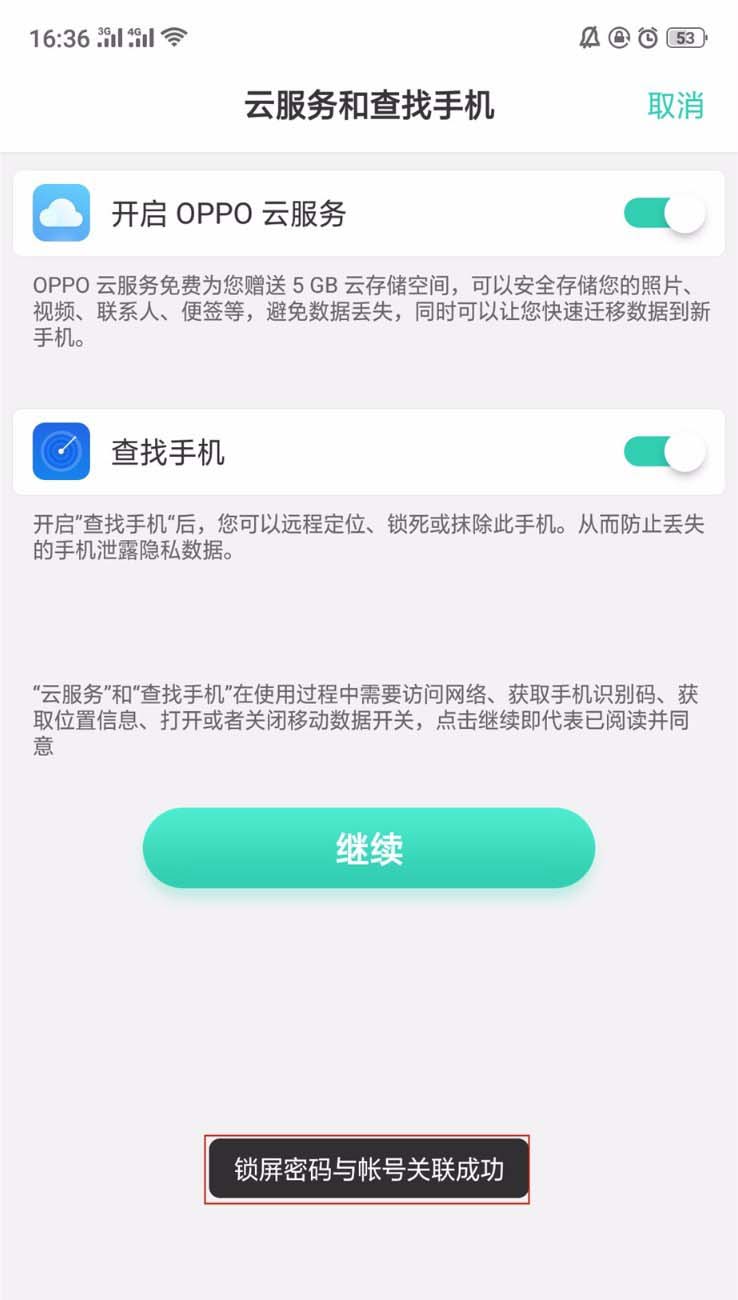 OPPO R17Pro中OPPO帐号密码丢失怎么找回