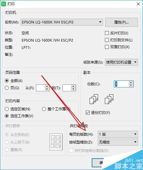 wps2019如何将两个页面表格打印在一张纸上？