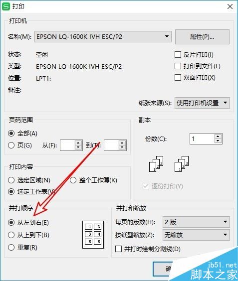 wps2019如何将两个页面表格打印在一张纸上？