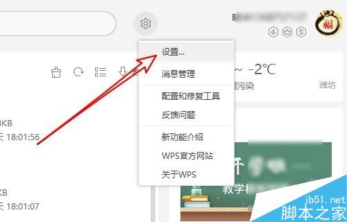 wps2019如何关闭内置浏览器？wps2019内置浏览器教程