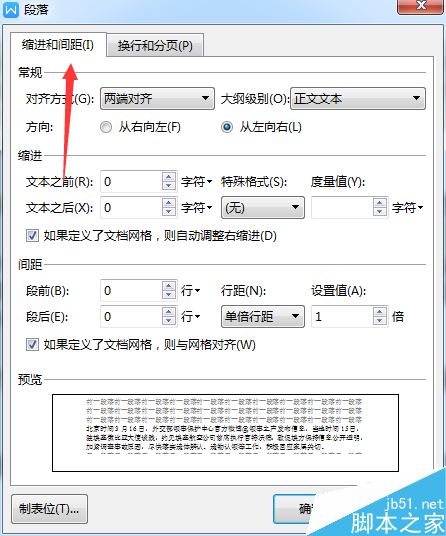 wps2019怎么调整行间距？wps2019调整行间距教程