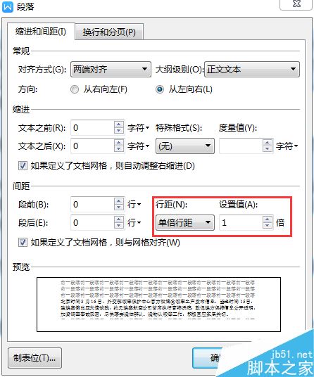 wps2019怎么调整行间距？wps2019调整行间距教程